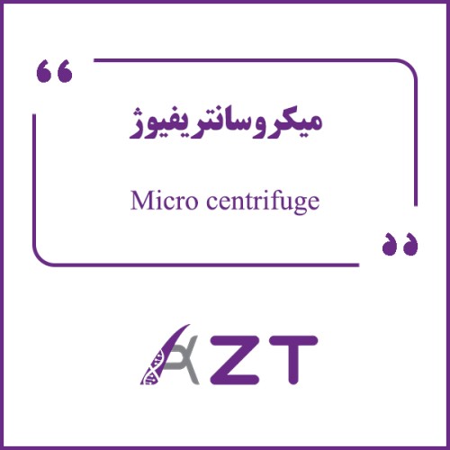 Micro centrifuge